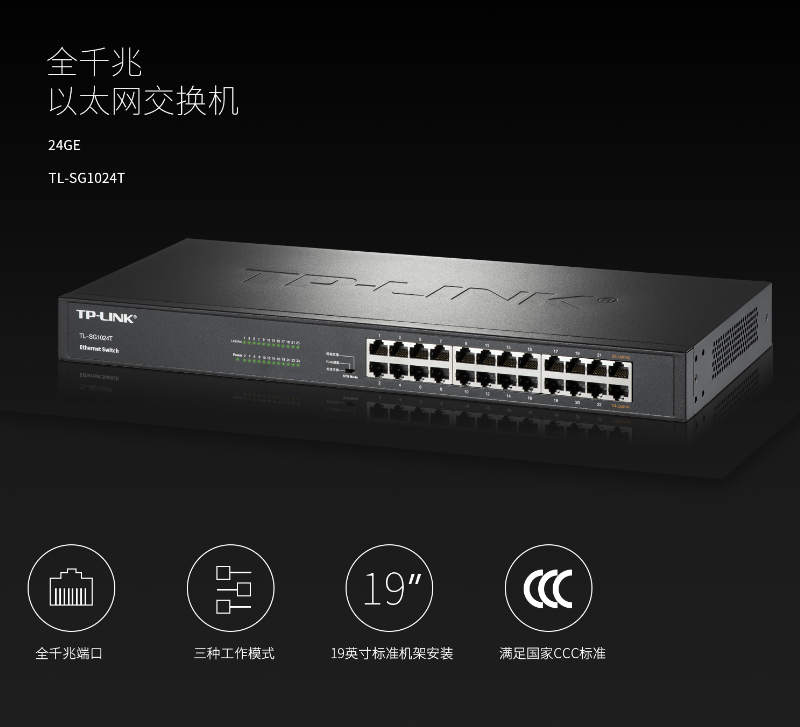 TP-LINK 24口千兆以太網(wǎng)交換機(jī)