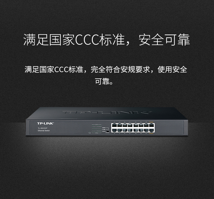 TP-LINK TL-SG1016T 16口全千兆以太網(wǎng)交換機(jī)