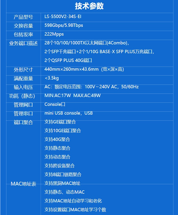 華三 LS-5500V2-34S-EI交換機(jī)