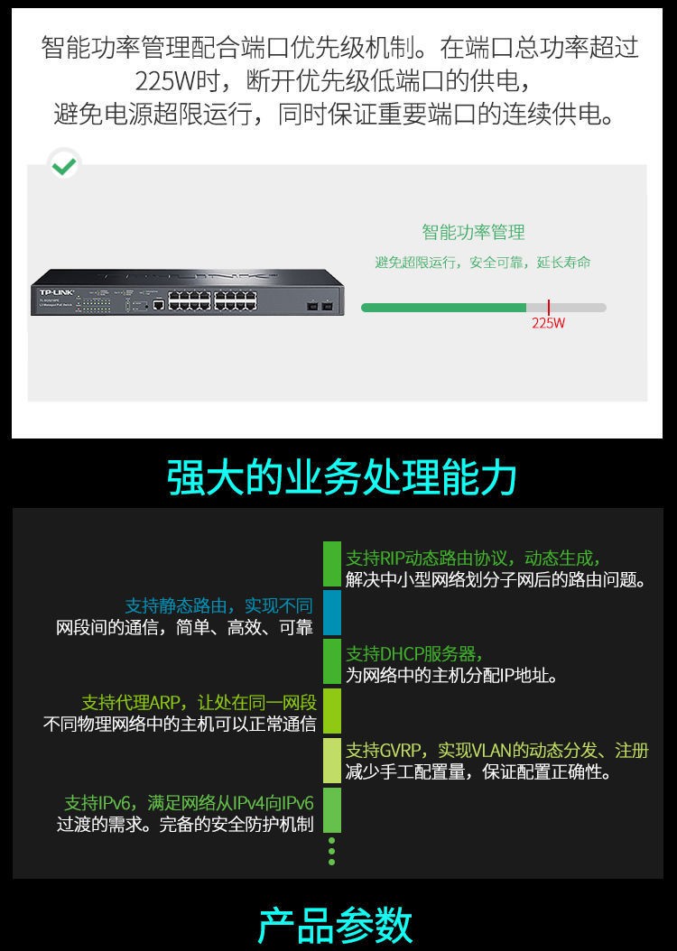 TP-LINK網(wǎng)絡(luò)交換機(jī)