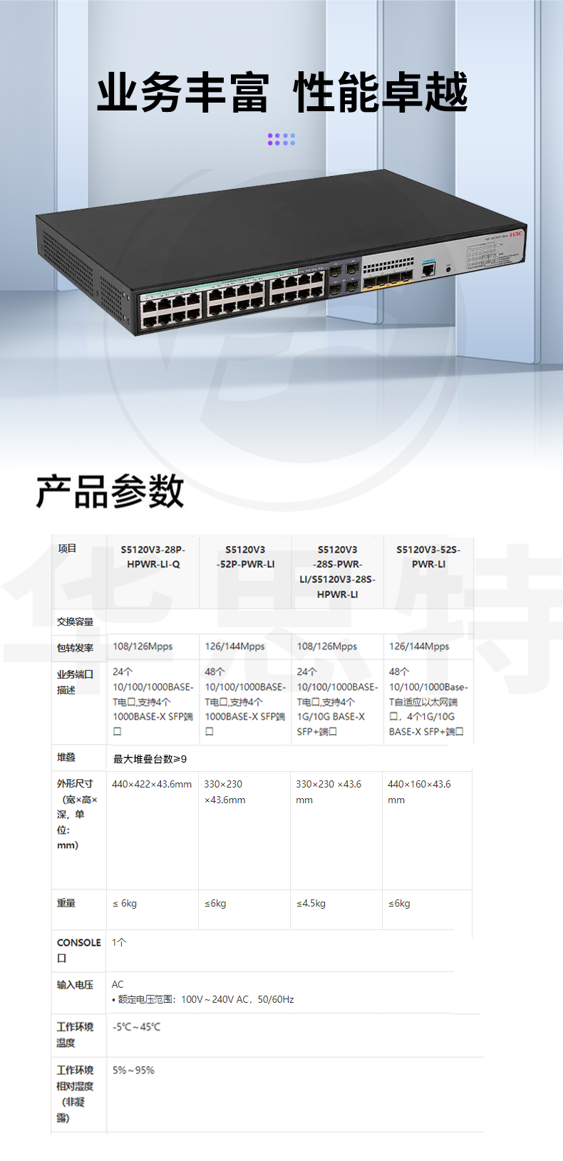 H3C交換機(jī) LS-5120V3-28S-HPWR-LI