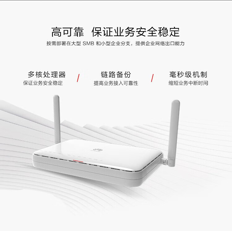 華為 AR611W-S 千兆企業(yè)級路由器