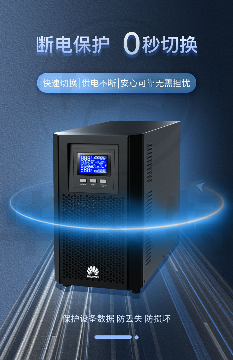 華為 UPS2000-A-2KTTS 不間斷電源