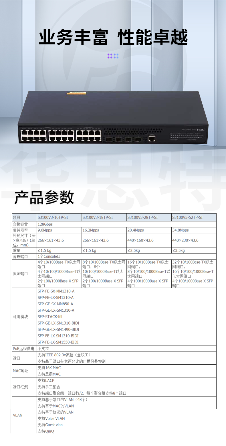 H3C交換機(jī) LS-3100V3-28TP-SI