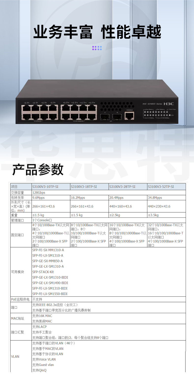 H3C交換機(jī) LS-3100V3-18TP-SI-H1