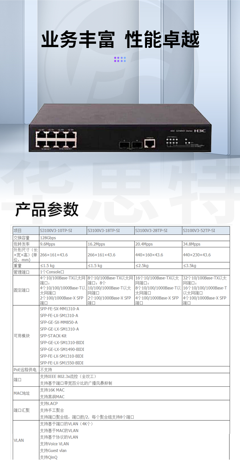 H3C交換機 LS-3100V3-10TP-SI