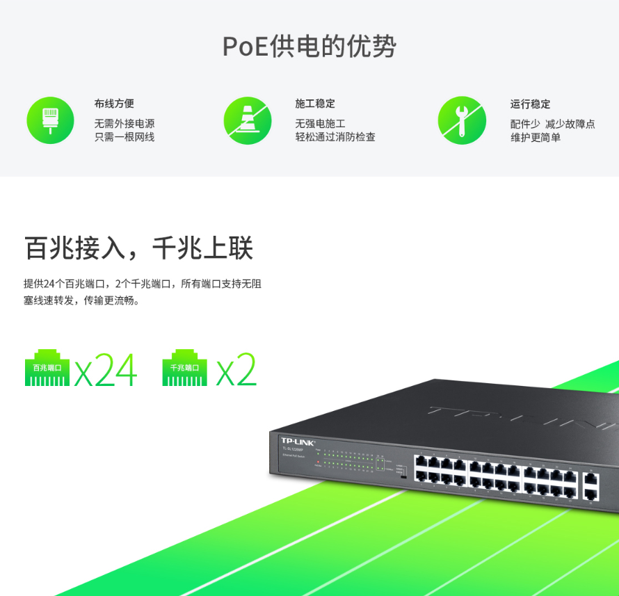 TP-LINK 千兆上聯(lián)以太網(wǎng)PoE交換機