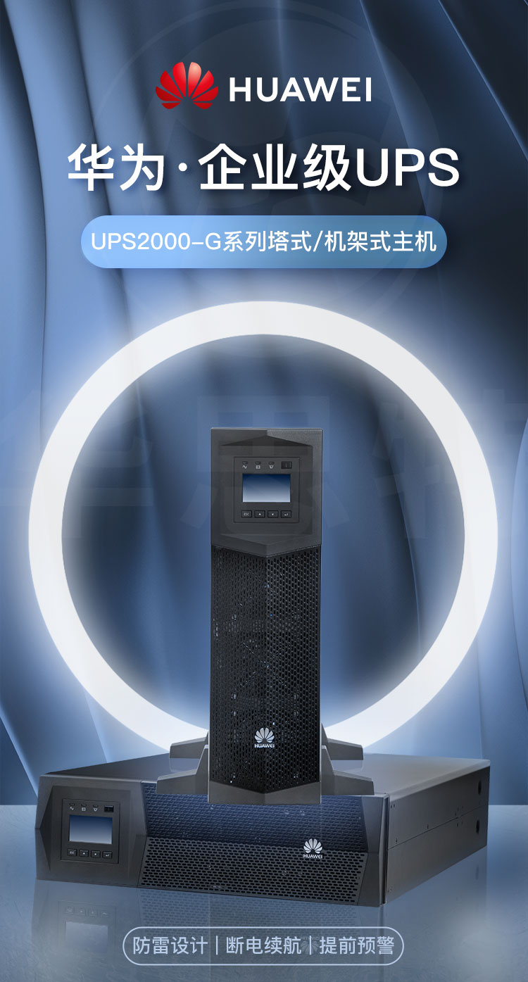 華為UPS不間斷電源 UPS2000-G-20KRTL-01