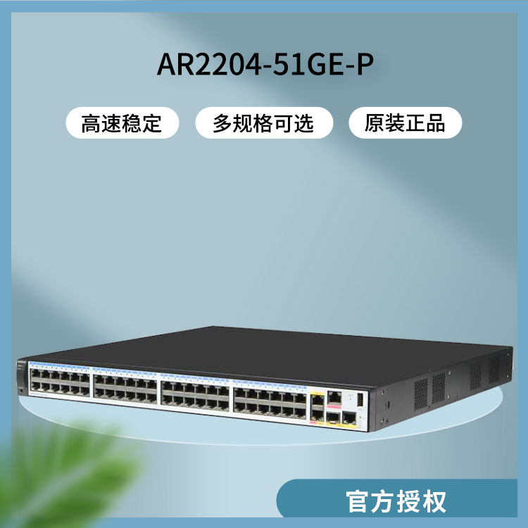 華為路由器 AR2204-51GE-P