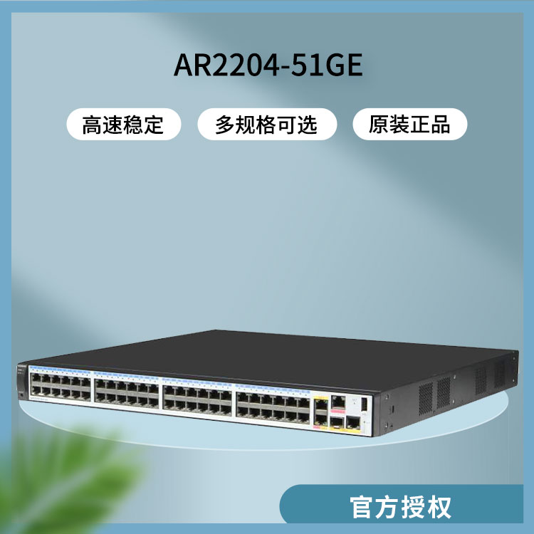 華為路由器 AR2204-51GE