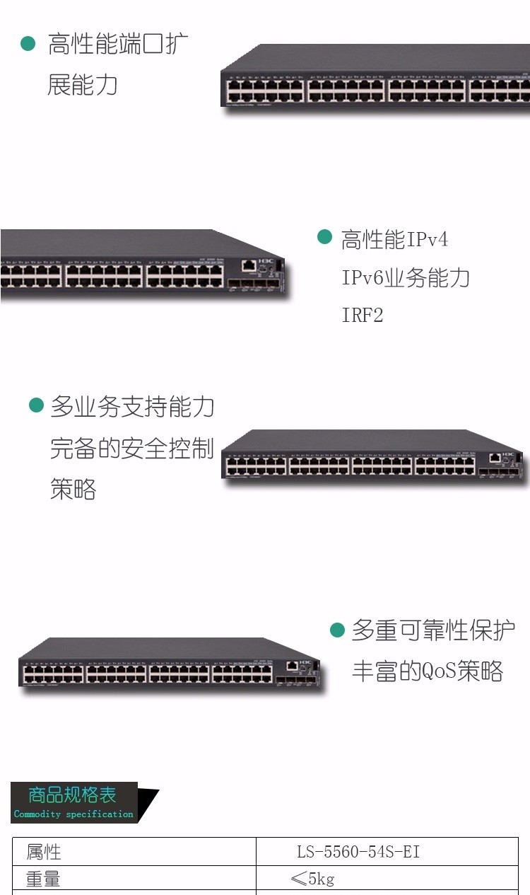 華三 LS-5560-54S-EI 核心交換機