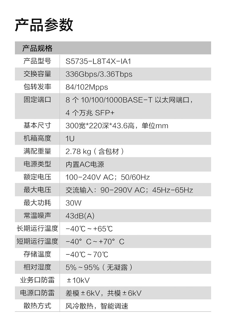 華為 企業(yè)級交換機 S5735-L8T4X-IA1