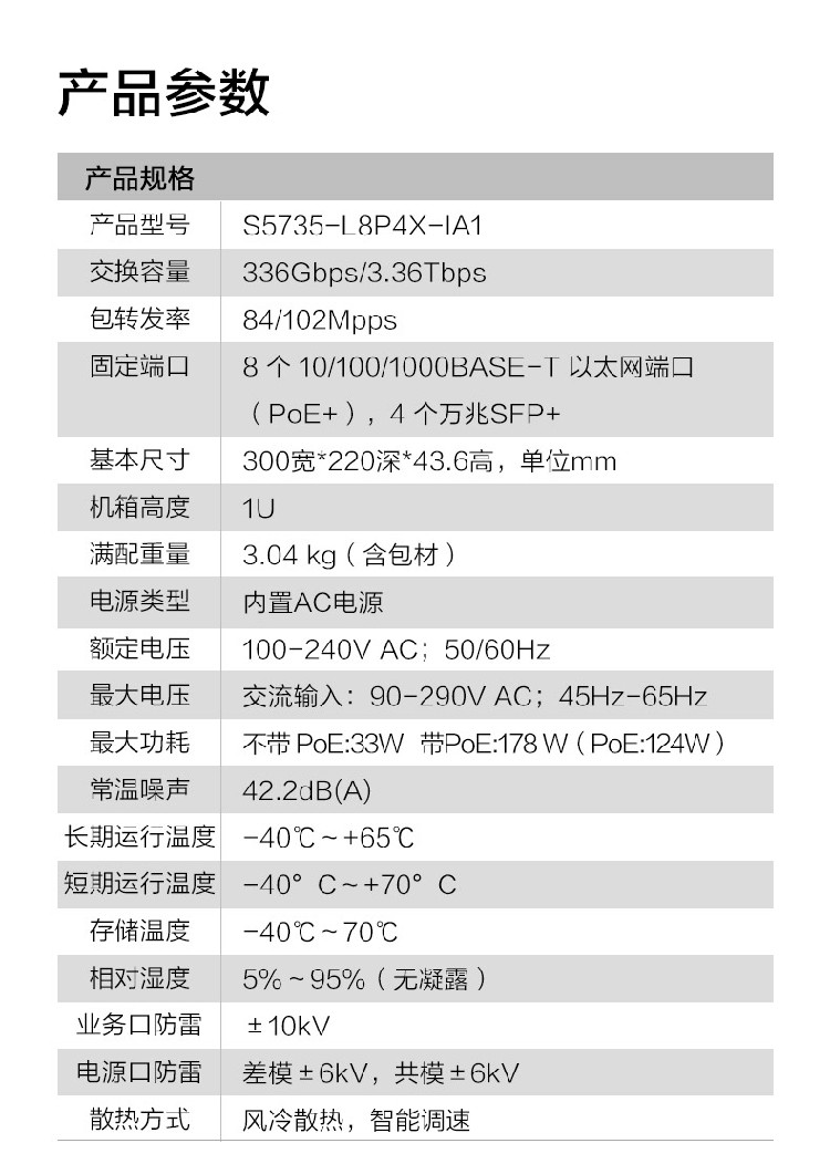 華為 S5735-L8P4X-IA1 企業(yè)級(jí)交換機(jī)