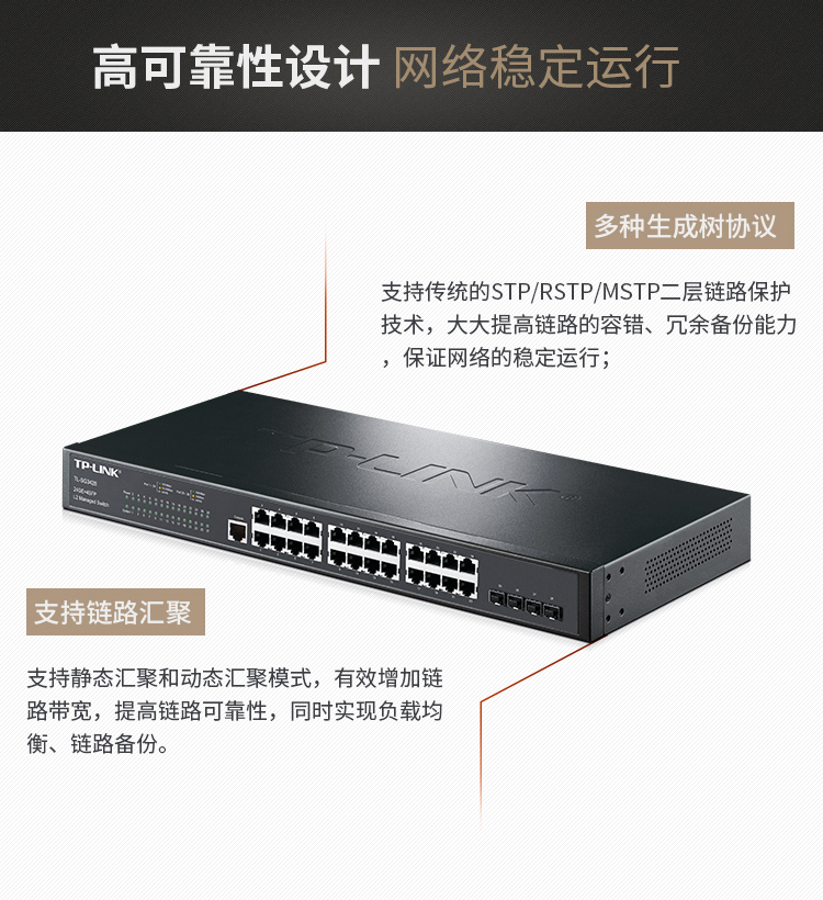 TP-LINK 24口全千兆核心網(wǎng)管交換機(jī)