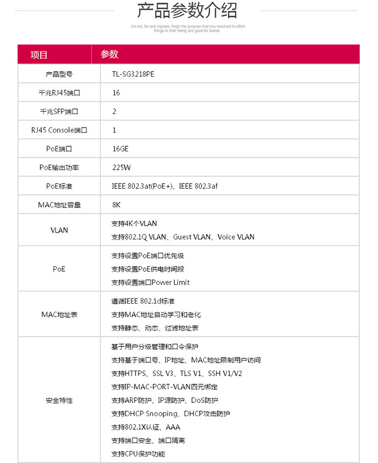 普聯(lián)TL-SG3218PE 18口千兆二層網(wǎng)管企業(yè)級(jí)POE交換機(jī)