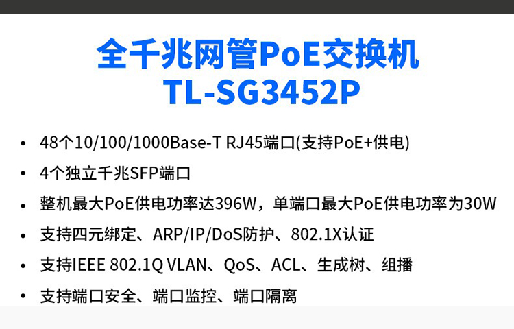 TP-LINK 48口千兆企業(yè)級(jí)二層POE交換機(jī)