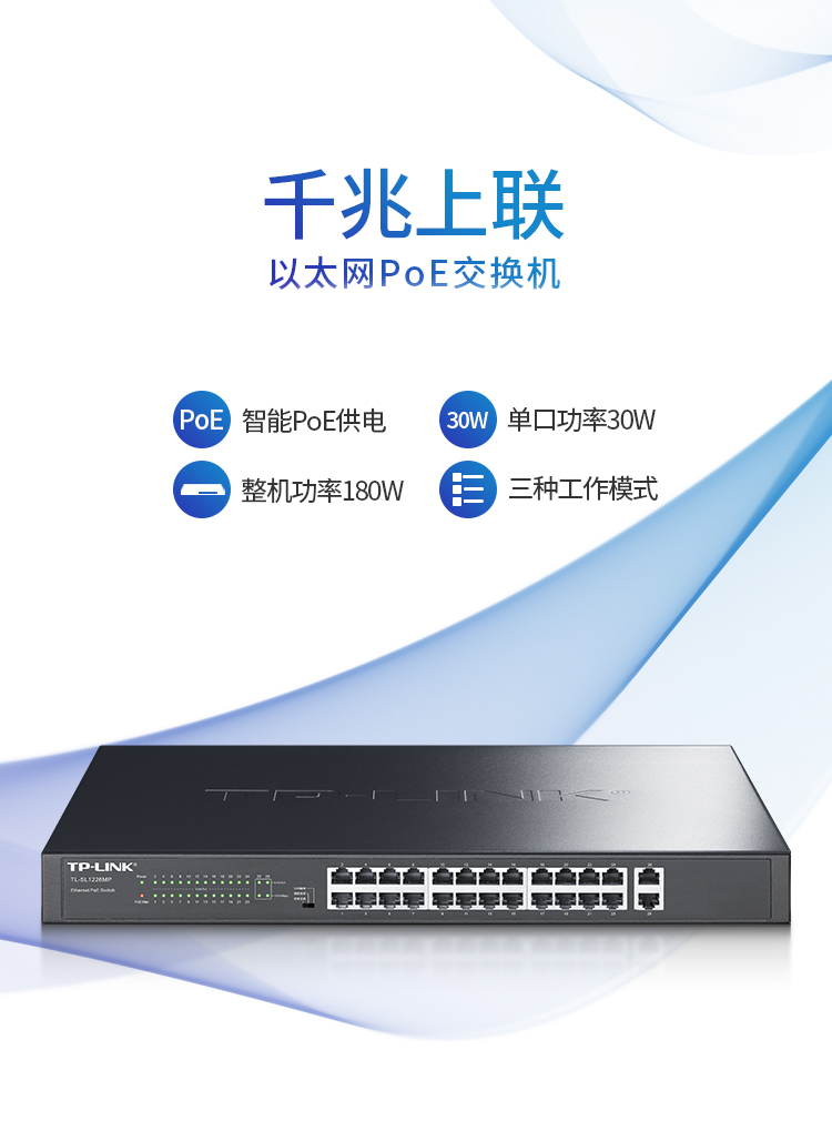 TP-LINK TL-SL1226 千兆上聯(lián)非網(wǎng)管以太網(wǎng)交換機(jī)