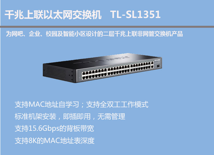 TP-LINK TL-SL1351非網(wǎng)管交換機(jī)