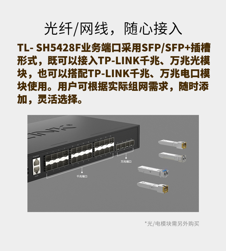 TP-LINK TL-SH5428F 萬兆上聯(lián)三層網(wǎng)管交換機